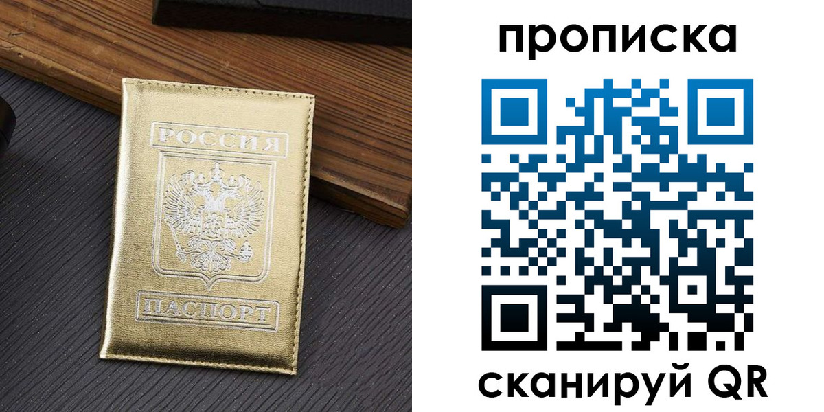 временная регистрация собственник в Надыме